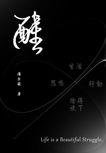 醒【二手書_良好】TAAZE讀冊生活