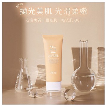 1028~2%水楊酸嫩白補水身體乳(150ml)