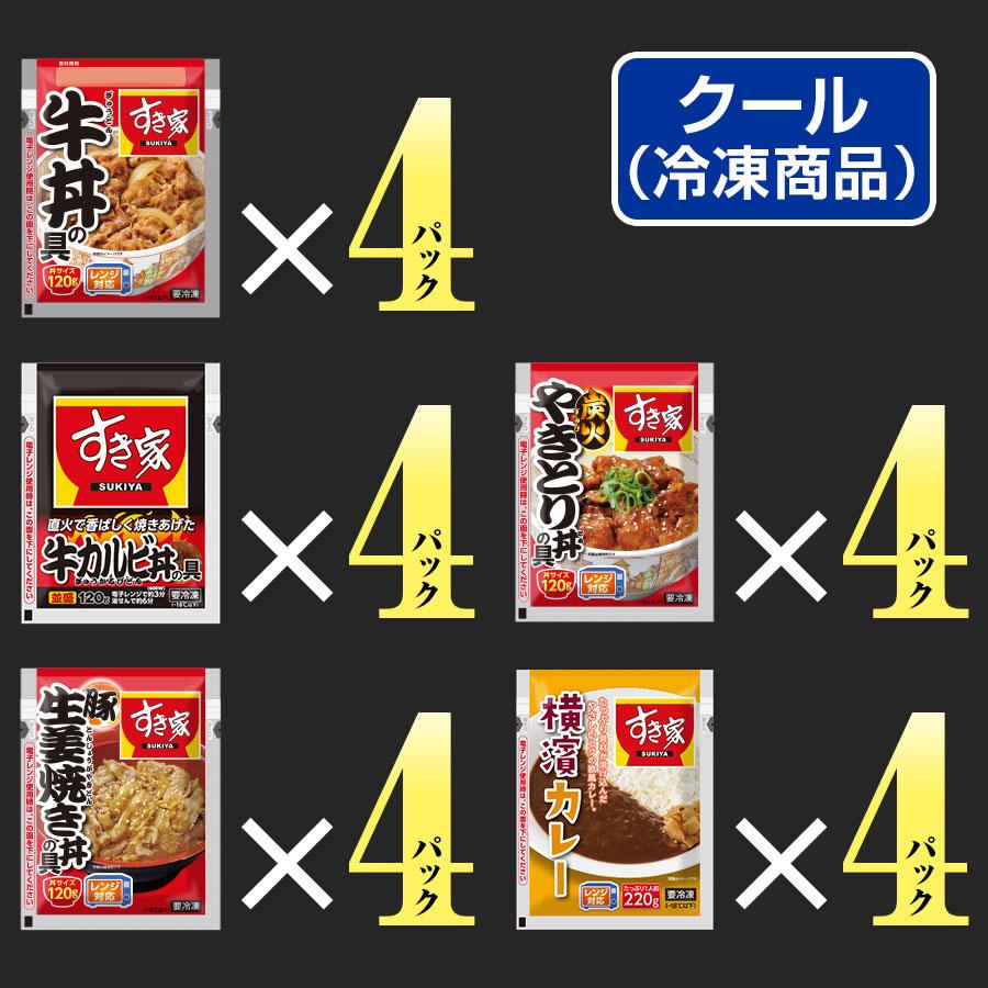 すき家 食べ比べ倍セット5種20食 牛丼×牛カルビ丼×豚生姜焼き丼×炭火やきとり丼×横濱カレー