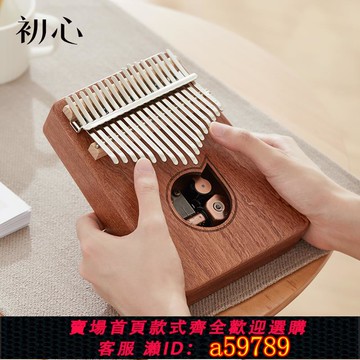 【全網低價 可打統編】初心木質拇指琴17音初學者入門級樂器女生易學手指鋼琴便攜音樂盒