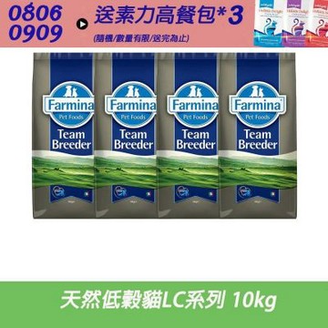 【 Farmina法米納】天然低穀貓LC系列-10kg〔LC1 LC2 OC3 LC4 〕成貓糧 貓飼料 貓糧 結紮貓