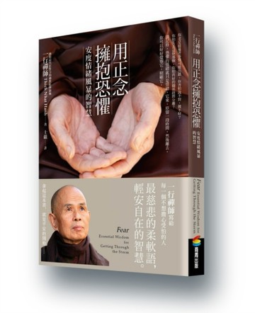 用正念擁抱恐懼【二手書_良好】TAAZE讀冊生活