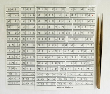 ToPeJournal - 方格稿紙橫式韓文文字貼紙 3入組