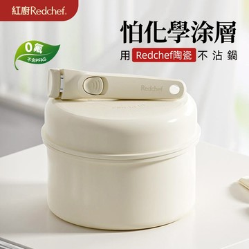 紅廚Redchef 陶瓷岩不沾鍋具輔食鍋4件組白色 可拆式手柄+18CM平底鍋+18CM奶鍋 IH電磁爐適用