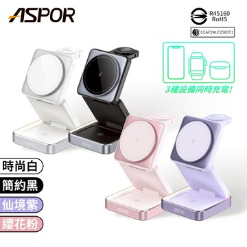 ASPOR 小魔方無線充電座 【G001】 15W 磁吸充電 三合一 MagSafe 無線充電盤 折疊 手機架
