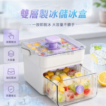 台灣出貨 冰格 食品級 1鍵按壓 易脫模 可抽拉 大容量 製冰模具 家用 儲冰盒 附冰鏟