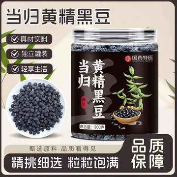 【神農百草堂】免運🚚露思同款當歸黃精黑豆200g黃芪黑豆無添加劑即食泡水日常健康養生零食