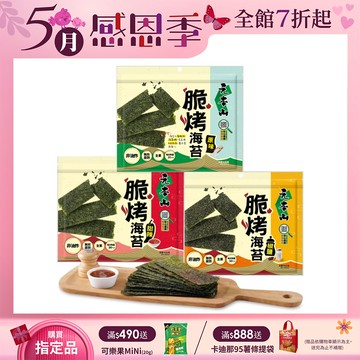 元本山脆烤海苔系列 (口味任選)