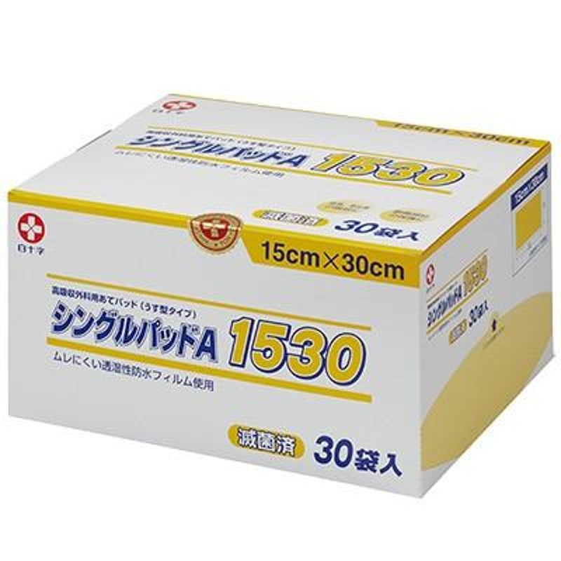 白十字 モイスキンパッド１５３０ 滅菌済 ３０袋入