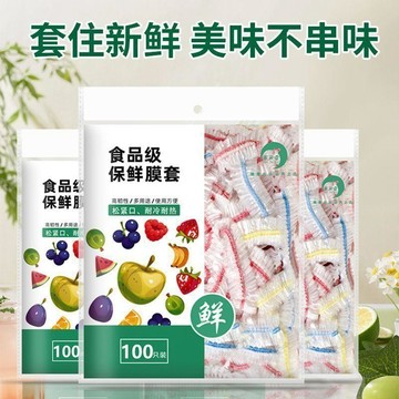 ✨臺灣熱賣✨加厚食品級保鮮膜套 一次性保鮮膜食品級PE家用保鮮膜防塵防蟲浴帽加厚剩飯菜碗罩日用