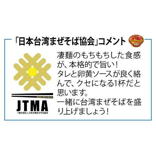 ヤマダイ　凄麺　名古屋THE・台湾まぜそば　×12食入