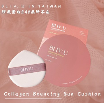 BLIV:U柏麗薇友膠原蛋白維塑彈力防曬氣墊24g