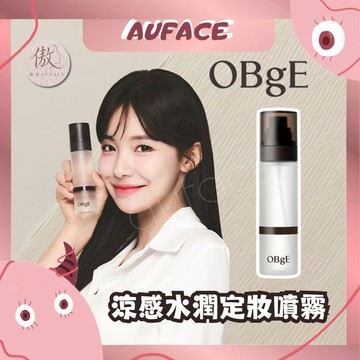 現貨【AUFACE】OBgE 涼感水潤定妝噴霧