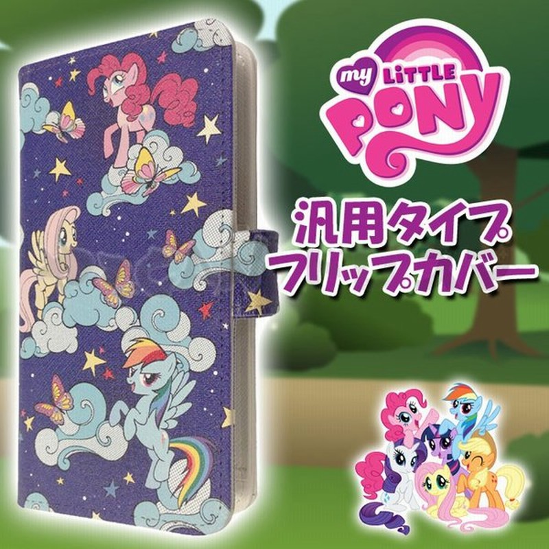 汎用型 手帳型 ケース カバー My Little Pony ユニバーサル フリップカバーm 夜空 マイリトルポニー キャラクター アニメ グルマンディーズ Mlp 09d 通販 Lineポイント最大0 5 Get Lineショッピング