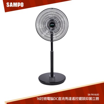 SAMPO聲寶 16吋微電腦DC直流馬達遙控擺頭抑菌立扇 SK-FN16UD