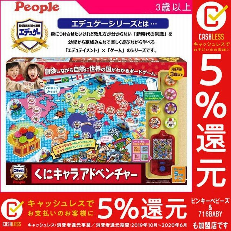 ボードゲーム くにキャラアドベンチャー ピープル おもちゃ 知育 子供 キッズ 地図 地形 国名 家族 パーティ キャラクター 誕生日 プレゼント 室内 通販 Lineポイント最大0 5 Get Lineショッピング