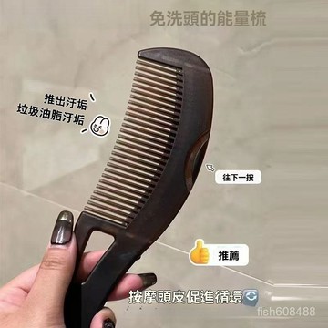 ❄️好物精選丨新款 梳子 按壓式免洗頭能量梳 免洗頭梳子帛 空心梳 能量梳 疏油子粒 按摩頭皮梳子 空心能量梳 油脂粒梳