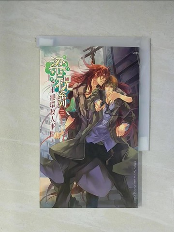 【書寶二手書T1／言情小說_X8R】梁祝（3）：S市連環殺人事件（下冊）