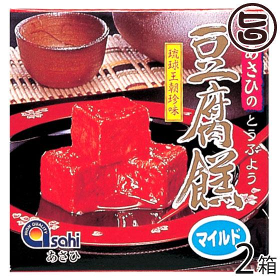 紅あさひの豆腐よう マイルド 4粒(4粒×1カップ)×2P あさひ 沖縄 人気 定番 土産 珍味 沖縄の伝統的な珍味
