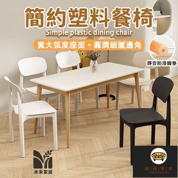 免運/可開發票 【宅配免運】簡約塑料餐椅 塑料椅子 家用加厚餐廳餐桌餐椅 塑料靠背椅 椅子 餐椅  靠背椅 現代簡約凳子靠背椅子 工廠現貨直銷 店長新品推薦 jj
