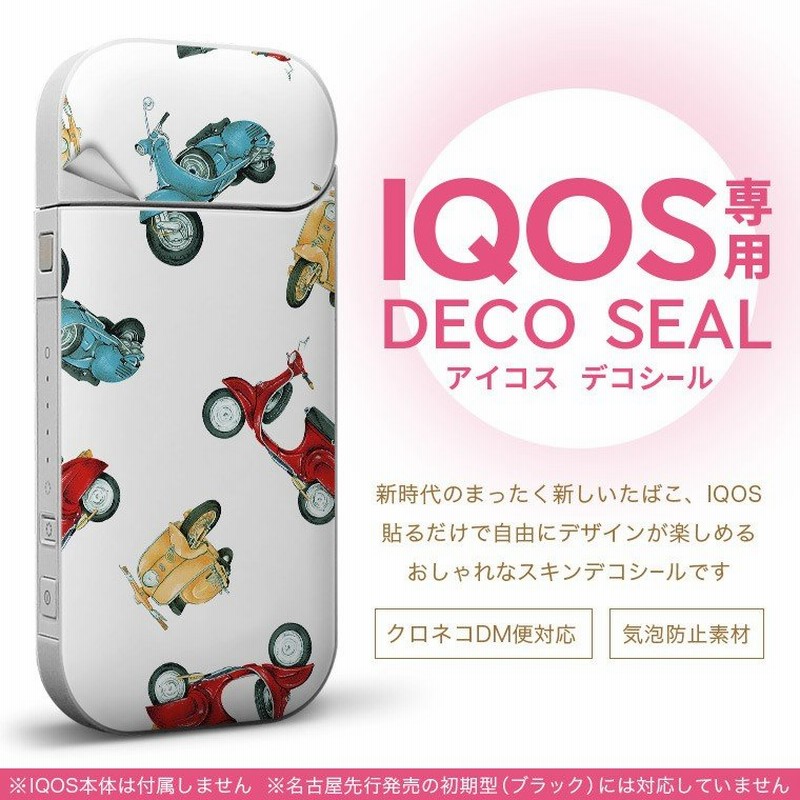 Iqos アイコス 専用スキンシール 裏表2枚セット カバー ケース ステッカー デコ アクセサリー デザイン おしゃれ バイク 乗り物 レトロ 通販 Lineポイント最大0 5 Get Lineショッピング