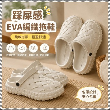 臺灣出貨】防水拖鞋 包頭拖鞋 洞洞鞋 涼拖鞋 防水懶人鞋 包頭涼鞋 踩屎感拖鞋 防滑涼鞋 eva 拖鞋 編織涼鞋 半拖鞋