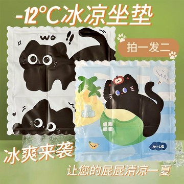 ⭐台灣出貨⭐夏季冰墊坐墊 學生夏天水墊屁股免註水冰袋汽車冰涼墊降溫神器冰枕 冰涼墊 冰枕水墊 降溫冰墊 冰涼墊 寵物墊