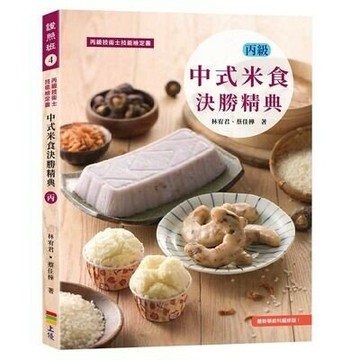 中式米食決勝精典(丙)  林宥君、蔡佳樺 2019 上優文化