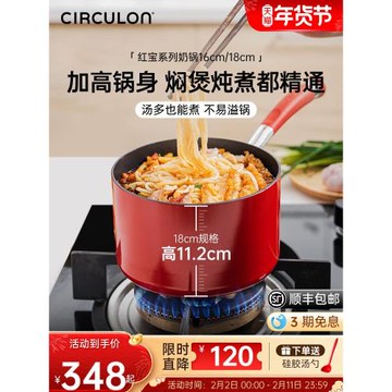 CIRCULON/圈圈鍋奶鍋嬰兒輔食鍋加高加深家用不粘寶寶燃氣灶適用