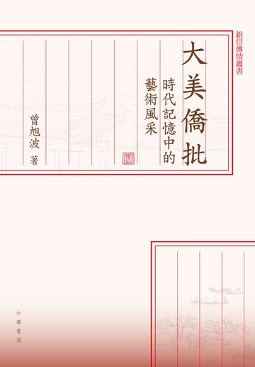 【電子書】大美僑批