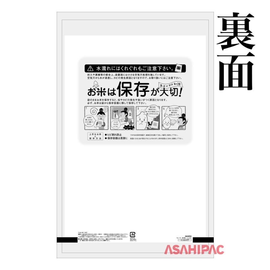 米袋 SFポリ 蒼の趣・こしひかり 10kg用×500枚