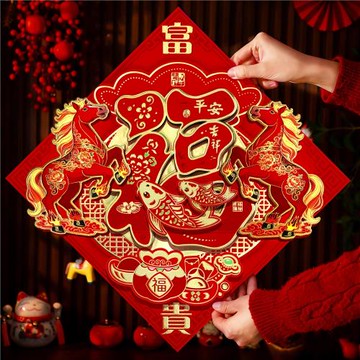 福字門貼2026馬年新款生肖新年裝飾春節過年立體大號大門貼紙年畫