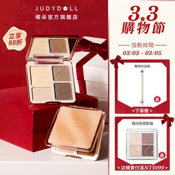 【05新色上市】Judydoll橘朵高光修容一體盤綜合盤啞光提亮面中凹陷立體骨相陰影鼻影自然提氣色遮瑕輪廓黑眼圈