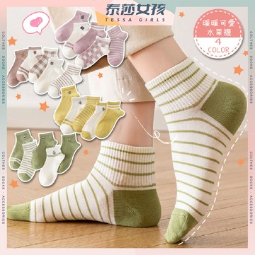⭕現貨特賣⭕暖暖可愛水果中長襪 短筒襪 潮襪 學生襪 可愛襪 文青襪 短襪 百搭 透氣 坑條 純色 日系 多色挑選 夏季