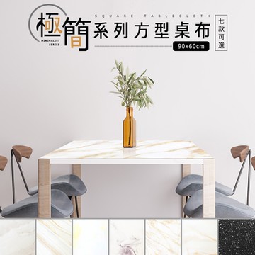 dayneeds 90x60cm 極簡系列方型桌布(七款可選) PU墊/桌墊/餐墊