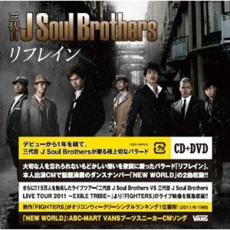 CD/三代目 J Soul Brothers/リフレイン (CD+DVD) | LINEショッピング