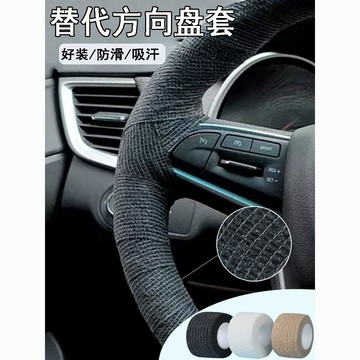 ✨ 蝦皮代開發票 ✨ 汽車方向盤把套四季通用翻新修復防滑吸汗超薄把套貨車纏繞帶綁帶