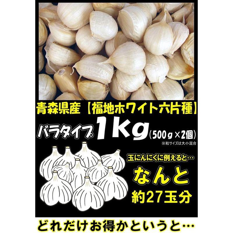 青森 にんにく 1kg バラ 500g×2個 ニンニク 国産 青森期待の新人商店