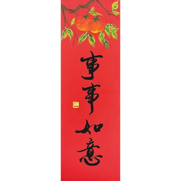 【事事如意】 手繪年畫春聯