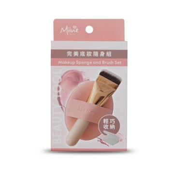 Miine 完美底妝隨身組(迷你一字刷*1+雙面氣墊粉撲*1+收納盒*1)