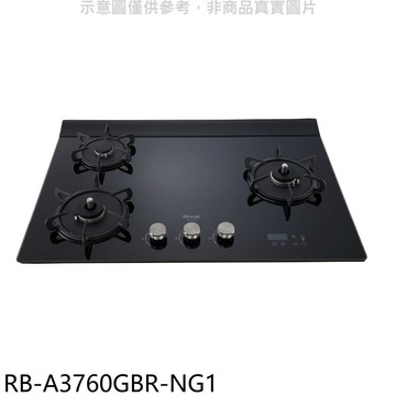 Rinnai 檯面式緻溫玻璃三口爐右單口RB-A3760G(NG1)瓦斯爐天然氣【RB-A3760GBR-NG1】