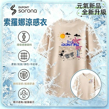 【落日海灘印花！隔日到貨】涼感上衣300G冰瓷棉索羅娜短袖T恤夏季美式復古短袖上衣加大碼Oversize t恤男女上衣
