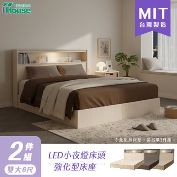 【IHouse】山田 日式插座燈光房間二件組(床頭+六分床底)-雙大6尺