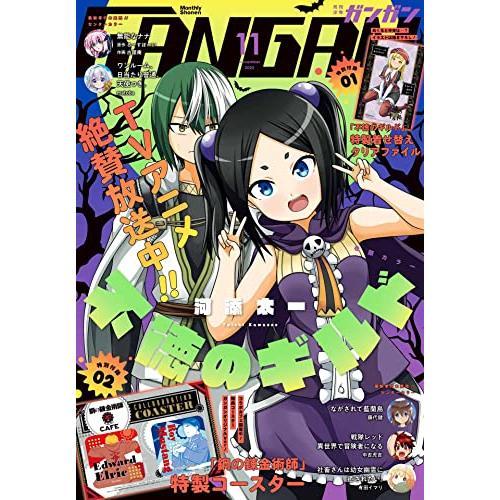 少年ガンガン 2022年 11 月号 [雑誌]