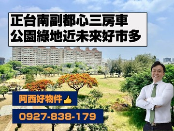 正東區台南副都心電梯三房車｜台南市東區崇德路