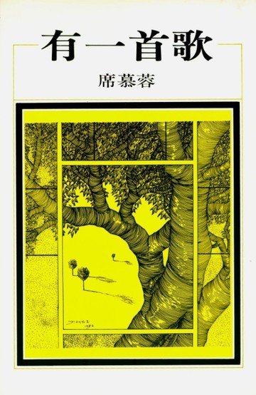 有一首歌【二手書_普通】TAAZE讀冊生活