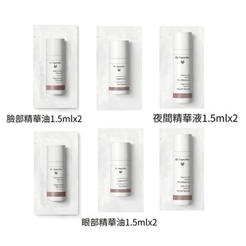 5折↘【深層再生抗老體驗組】德國世家- 深層再生眼部精華油1.5mlx2入+深層再生夜間精華液1.5mlx2入+深層再生修護精華油1.5mlx2入