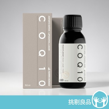 安沛多 微脂體液態 CoQ10 150ml/盒 液態精華 英國專利 高效吸收 順口好喝 營養補給 日常補給 挑剔良品