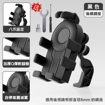 【現貨/免運】氣囊減震 八爪機車手機架 減震防抖 雙勾鎖定 摩托車手機支架 後照鏡款 外送導航支架 機車手機架