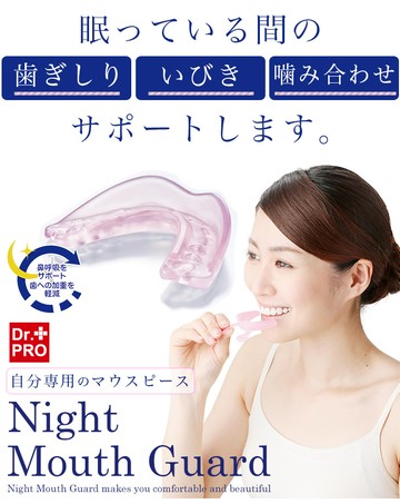日本dr.pro夜間防磨牙套(附盒)